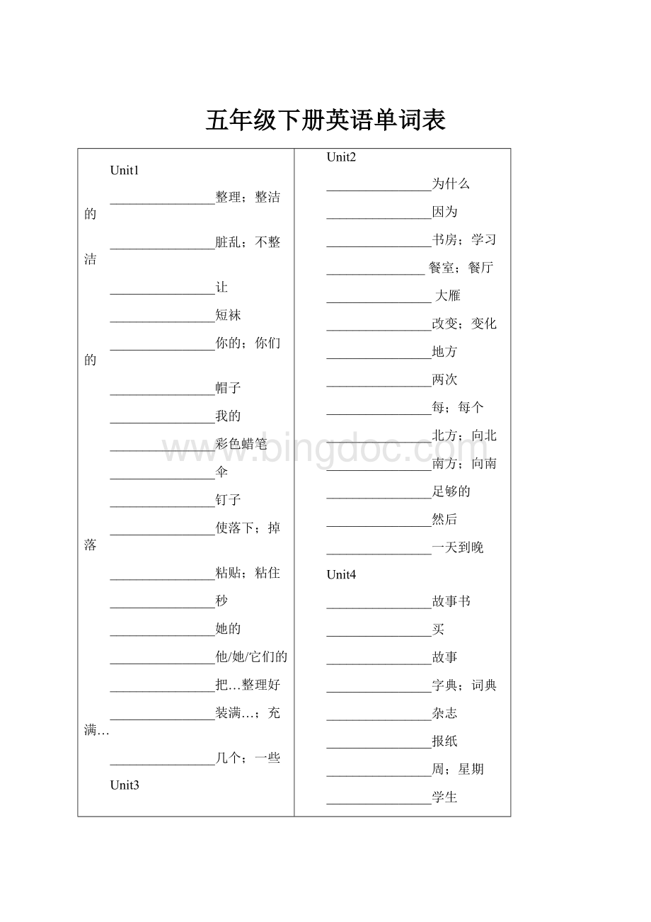 五年级下册英语单词表.docx_第1页