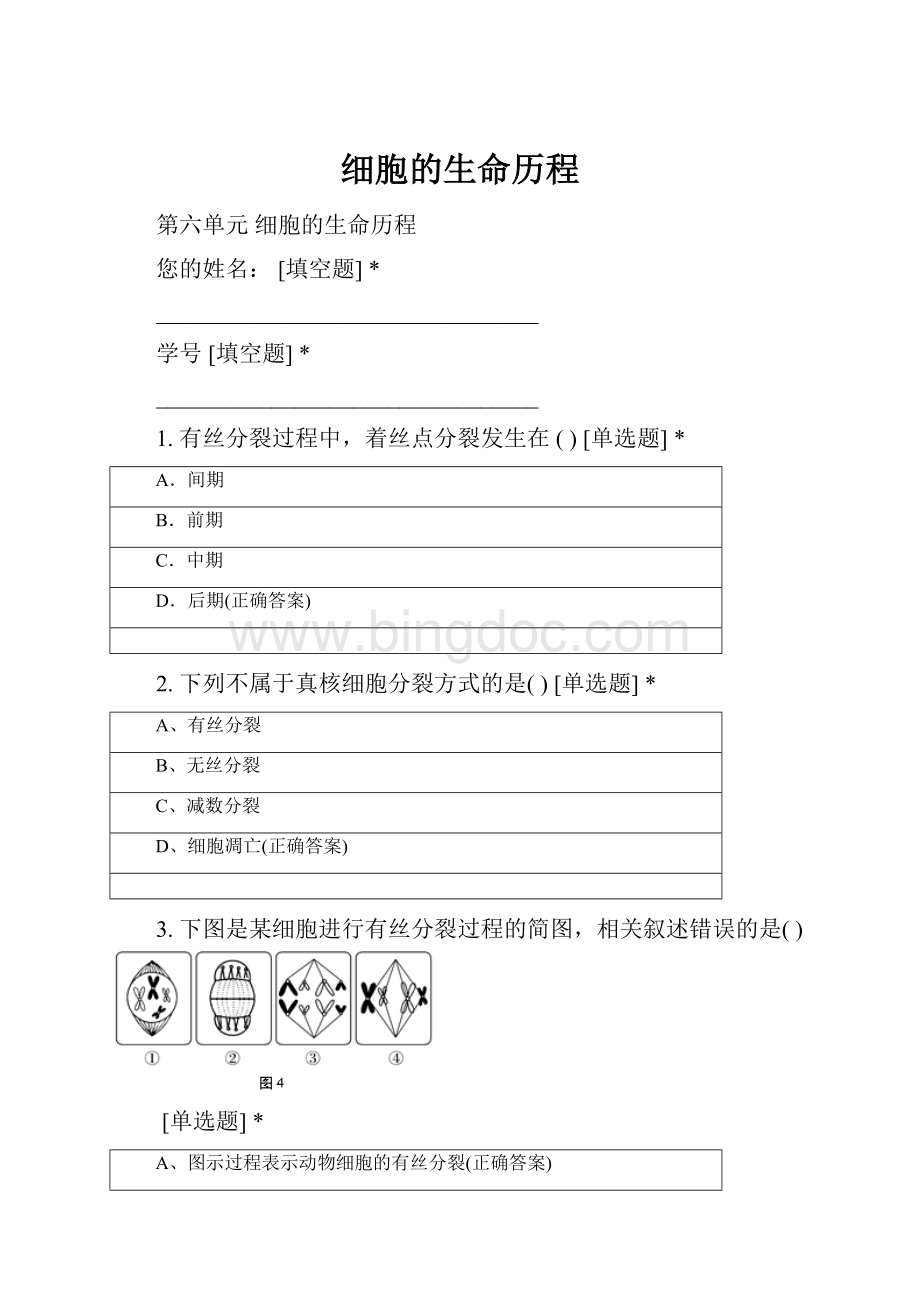 细胞的生命历程Word下载.docx_第1页