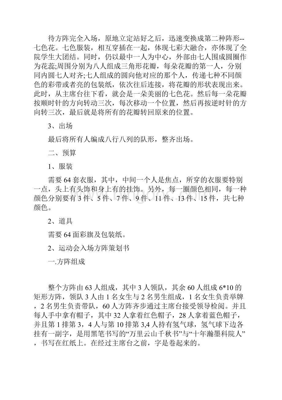 运动会入场方阵策划书.docx_第2页