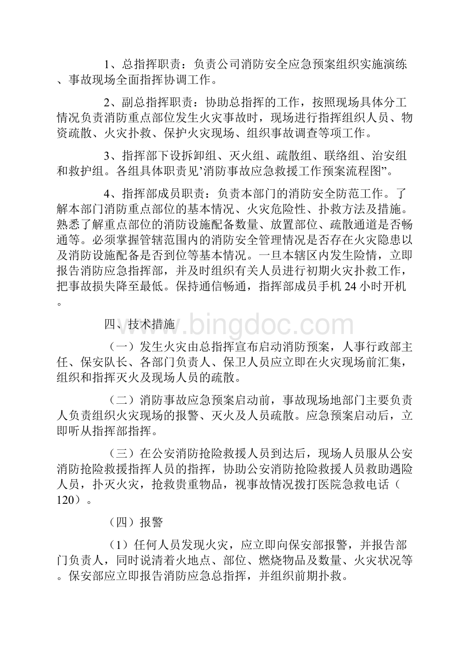 消防设备应急预案范文精选3篇Word格式文档下载.docx_第2页