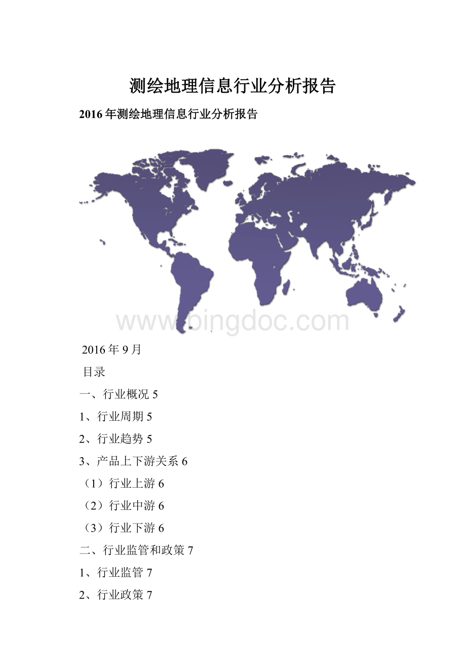 测绘地理信息行业分析报告文档格式.docx_第1页