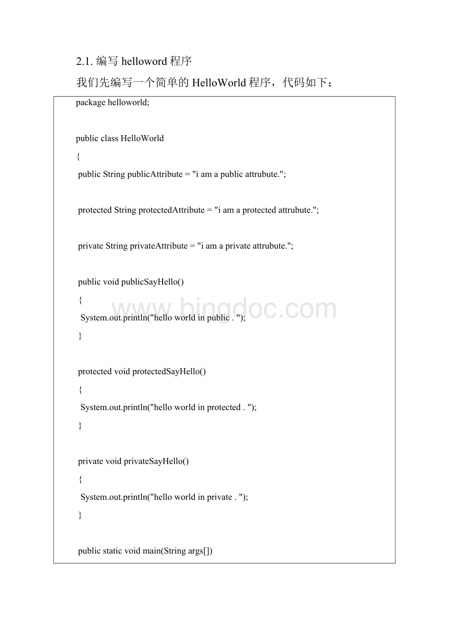 使用Java混淆工具yguardWord文档格式.docx_第3页