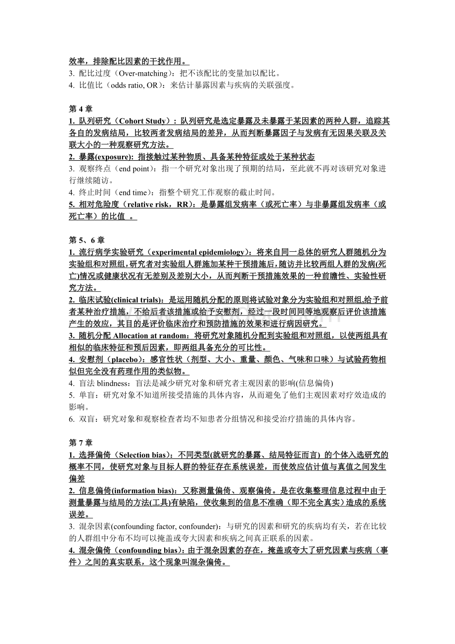流行病学总结.doc_第2页