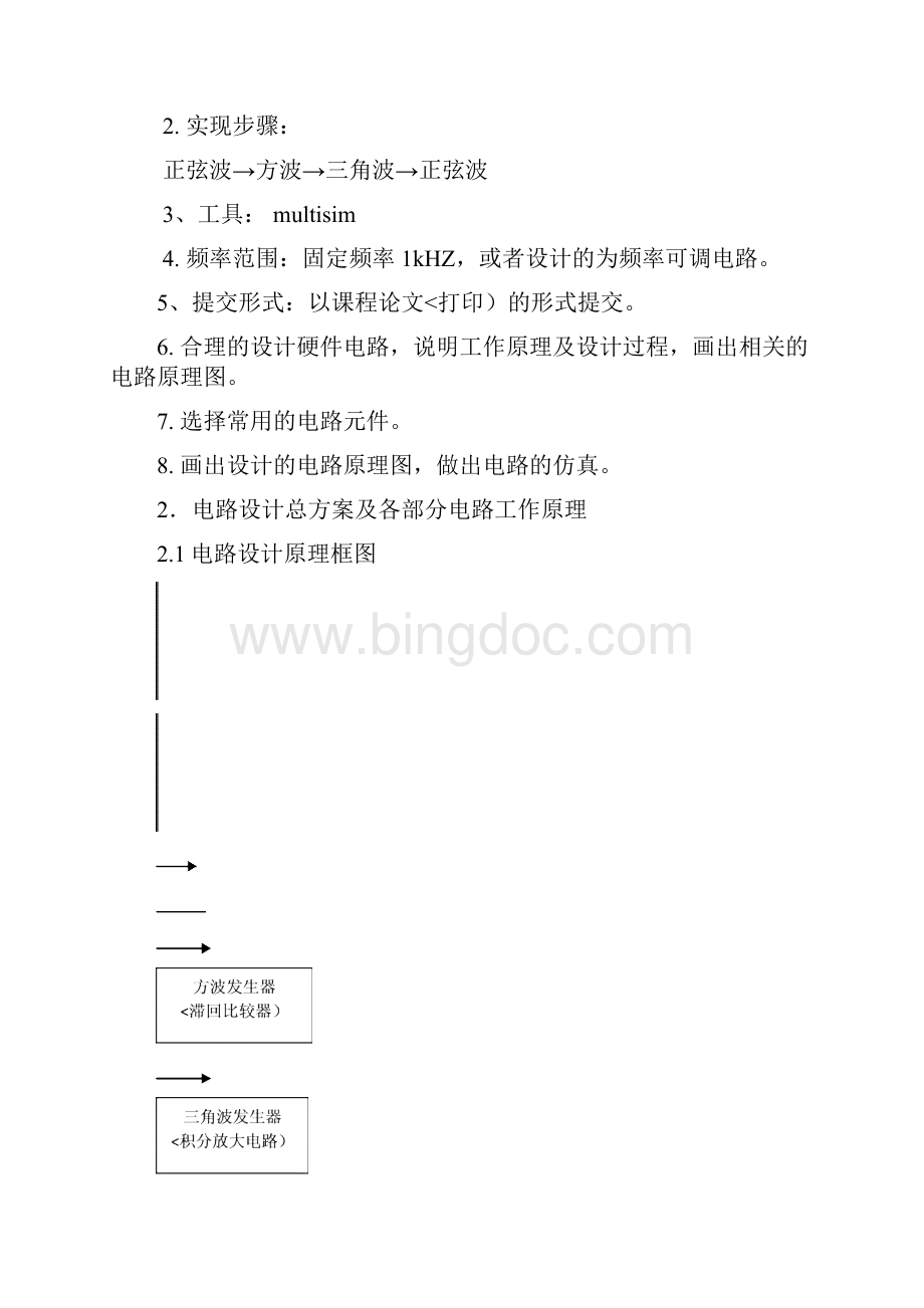 模电课程方案函数信号发生器.docx_第3页