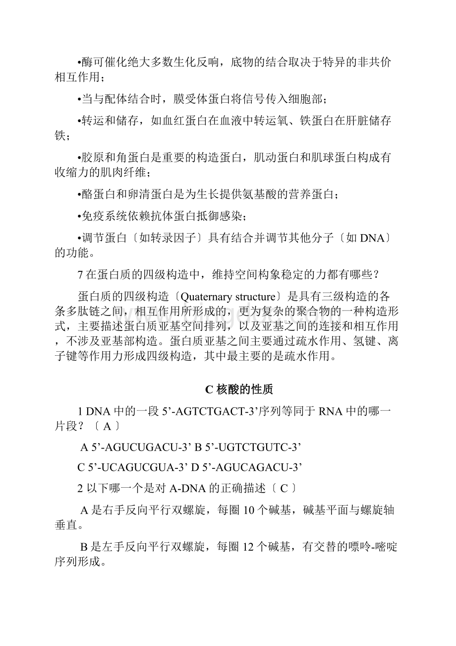 分子生物学章节习题.docx_第3页