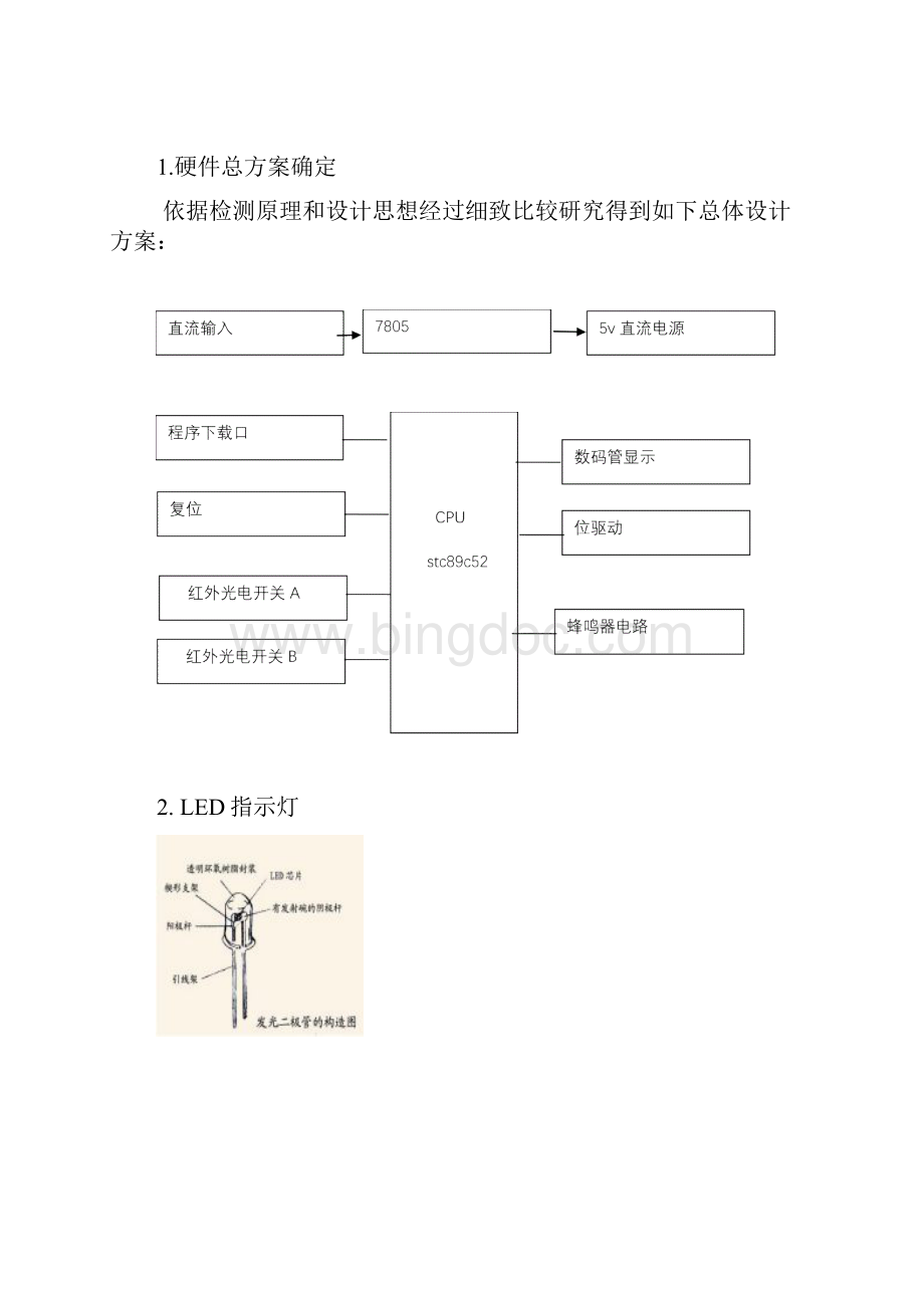 红外线自动计数器文档格式.docx_第2页