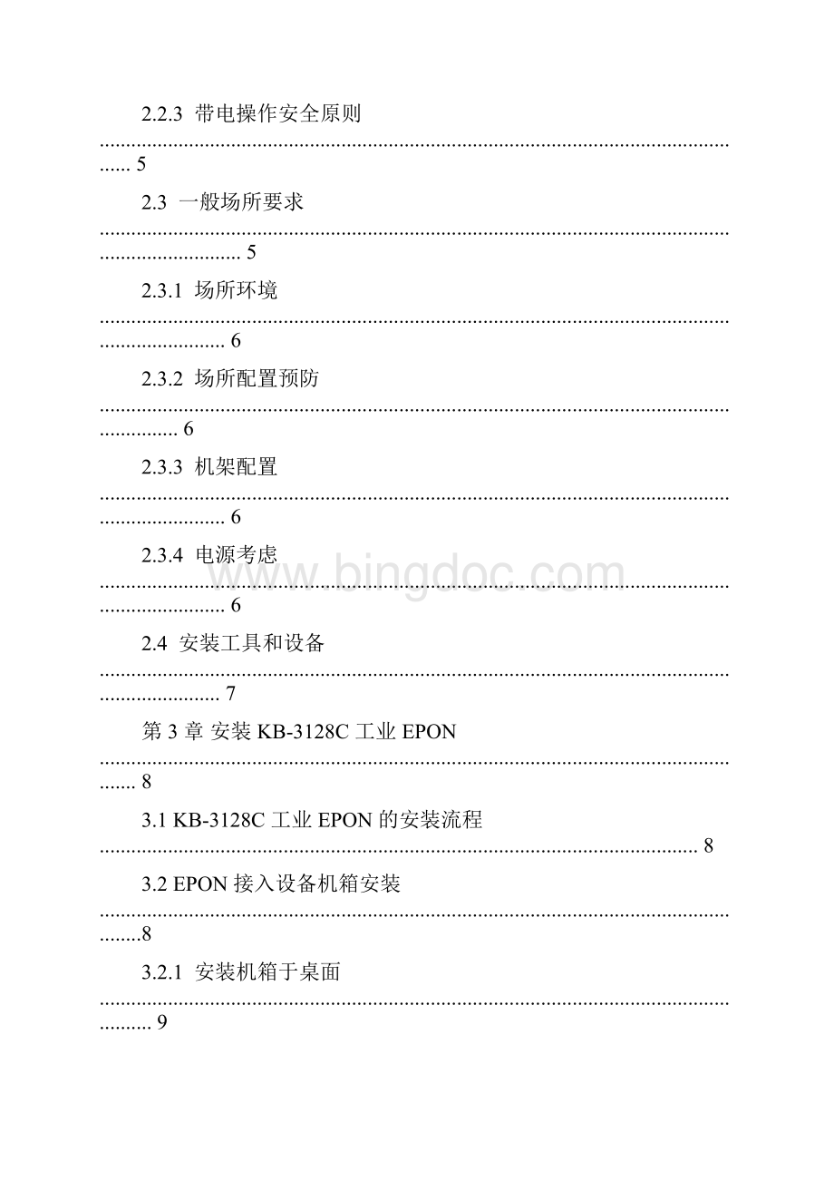 KB3128C工业EPON接入设备硬件安装手册.docx_第2页