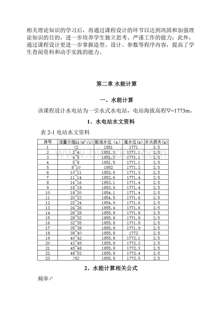 最新水轮机课程设计.docx_第2页