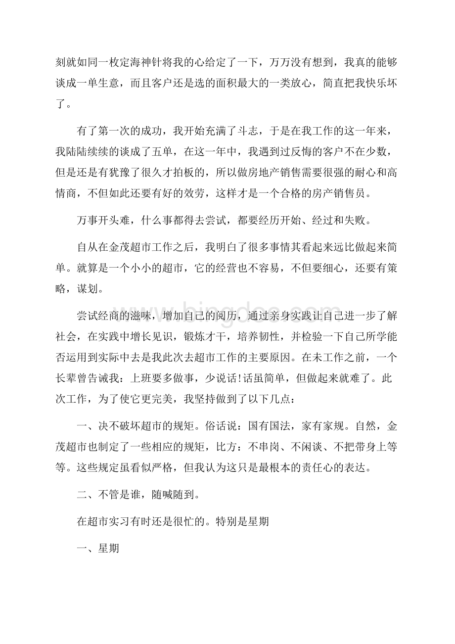 房地产工作心得体会精选Word格式文档下载.docx_第2页