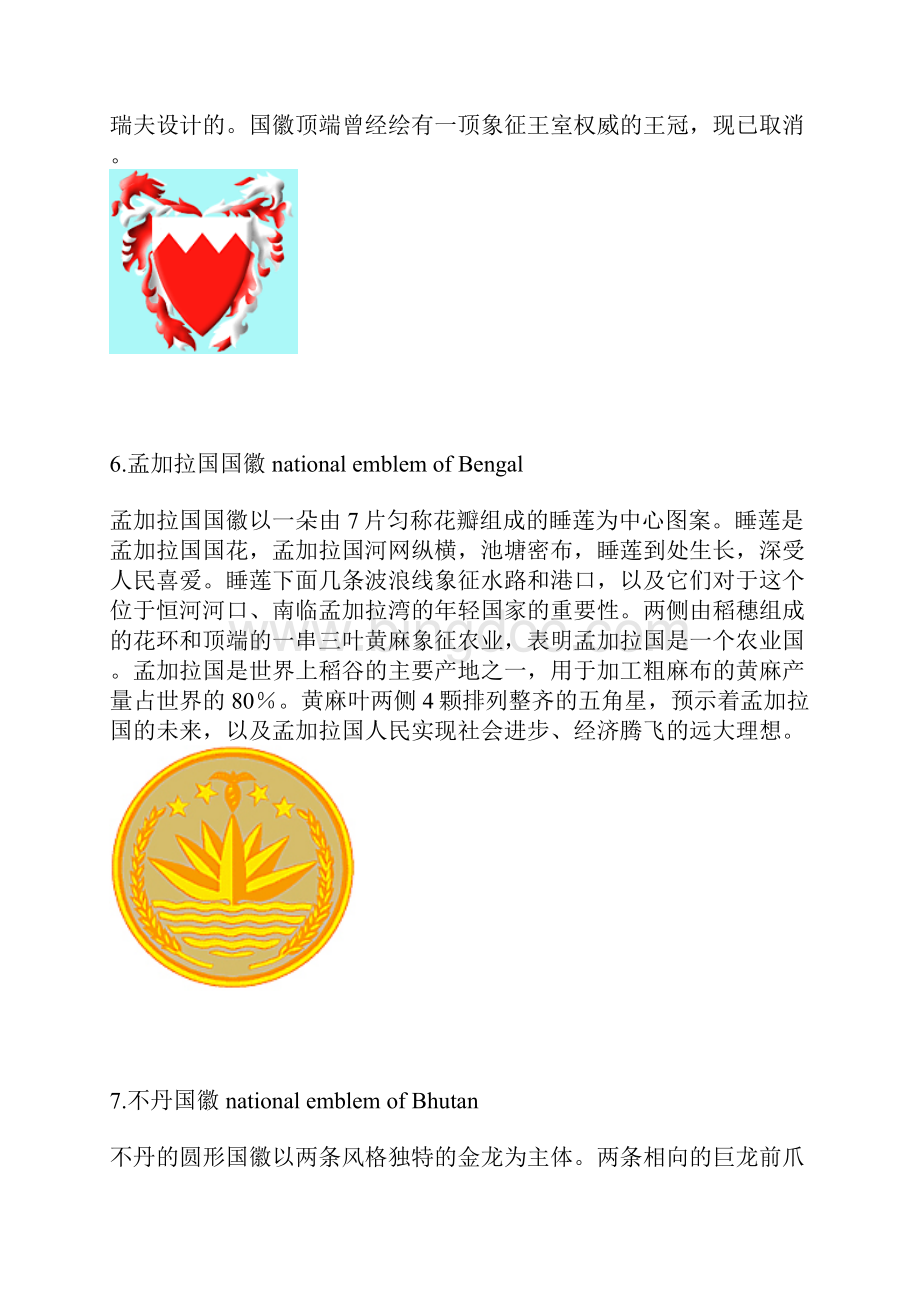亚洲各国国徽.docx_第3页