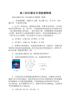 高三回归课本专项检测物理Word文件下载.docx