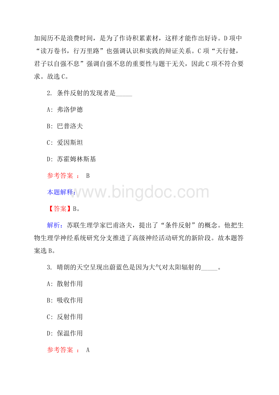 中信银行呼和浩特分行招聘试题及答案解析Word文档格式.docx_第2页