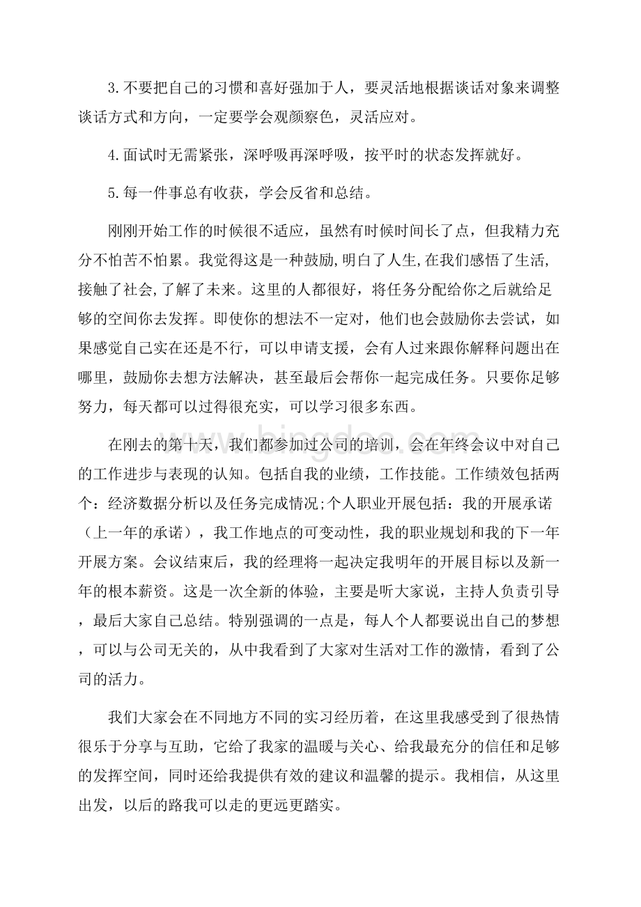 大学生商场实习报告精选.docx_第2页