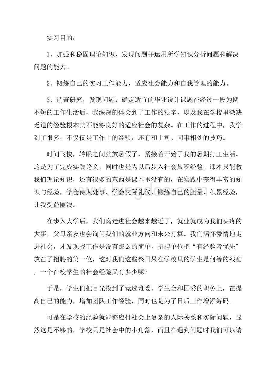 大学生商场实习报告精选.docx_第3页