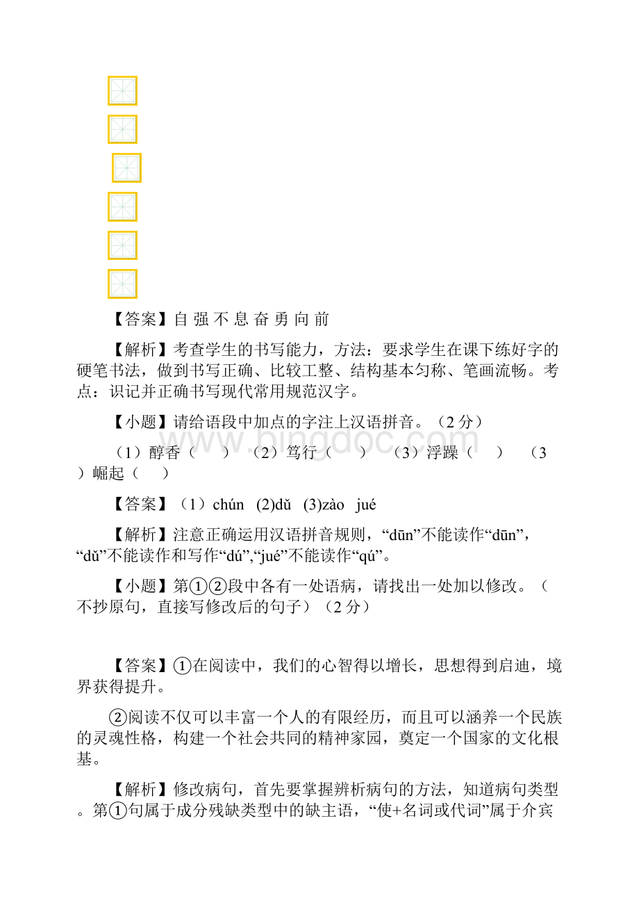 昆明市中考卷Word文件下载.docx_第2页