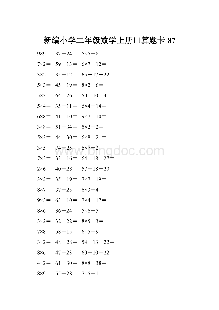 新编小学二年级数学上册口算题卡 87.docx_第1页
