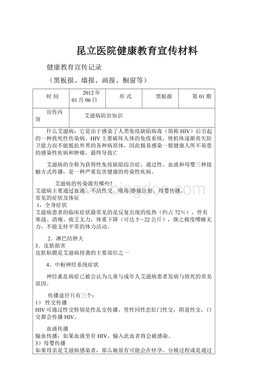 昆立医院健康教育宣传材料.docx