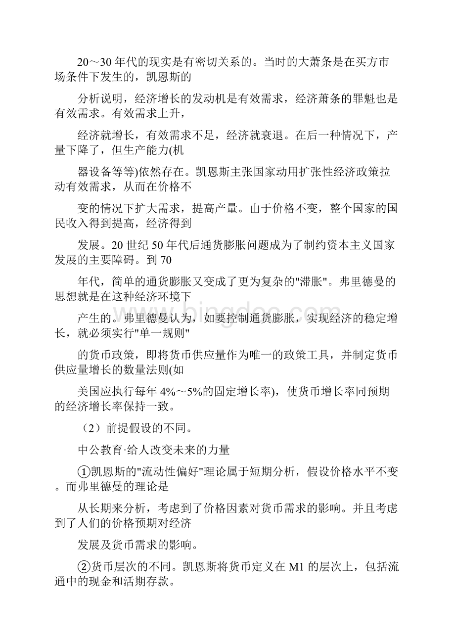 银监会专业考试真题汇总word版.docx_第2页