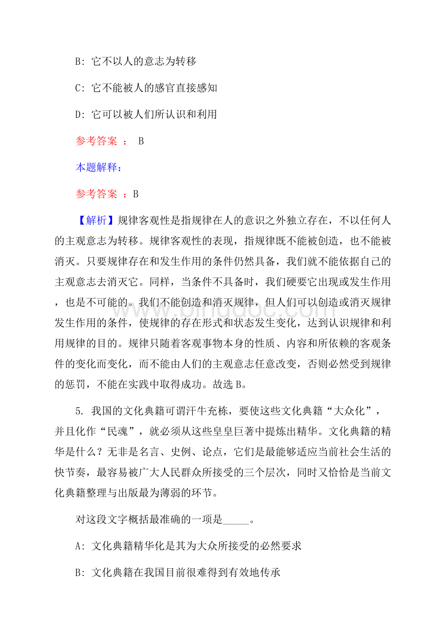 西藏昌都市事业单位招聘试题及答案解析文档格式.docx_第3页