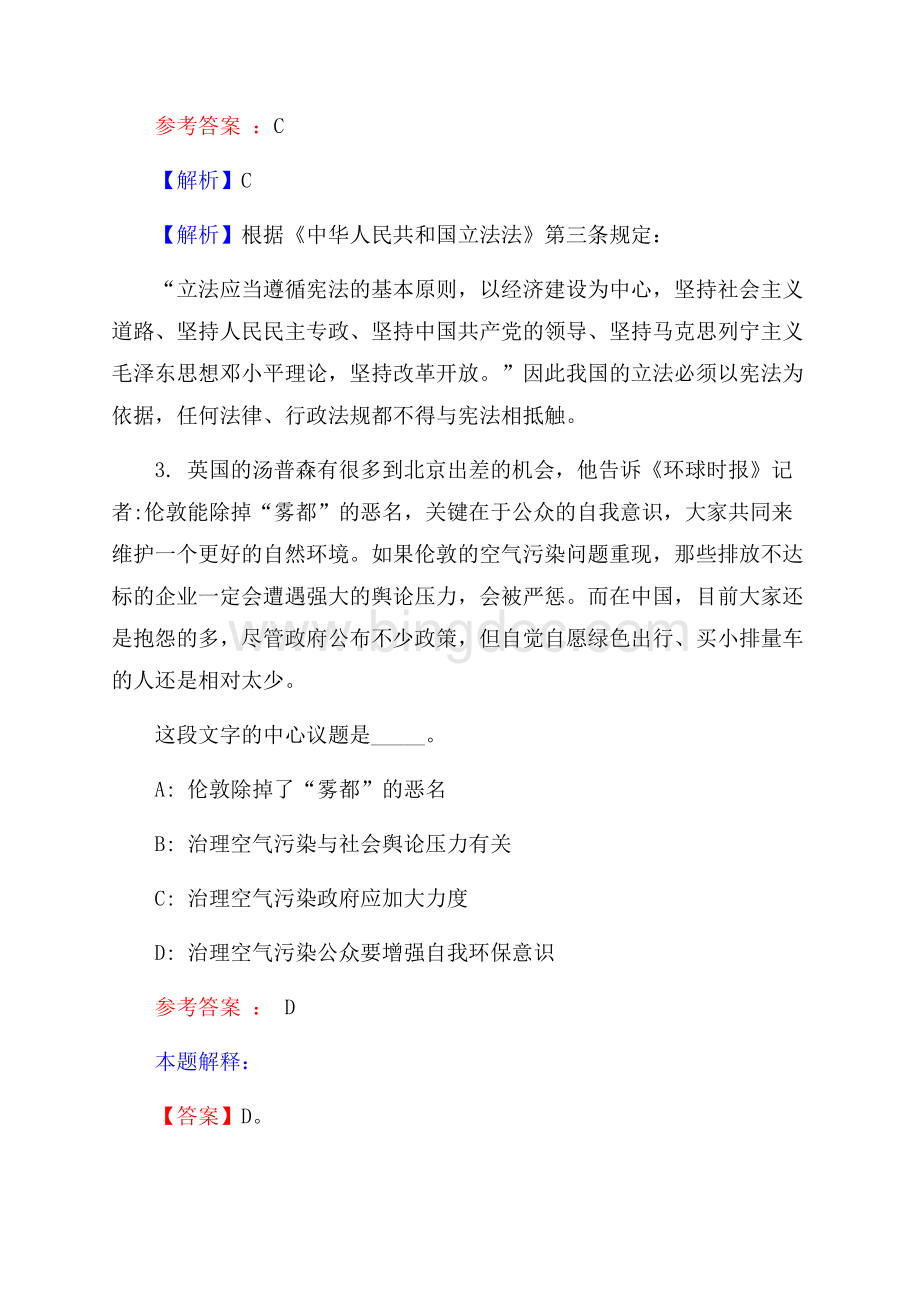 常州市轨道公司运营分公司招聘试题及答案解析.docx_第2页