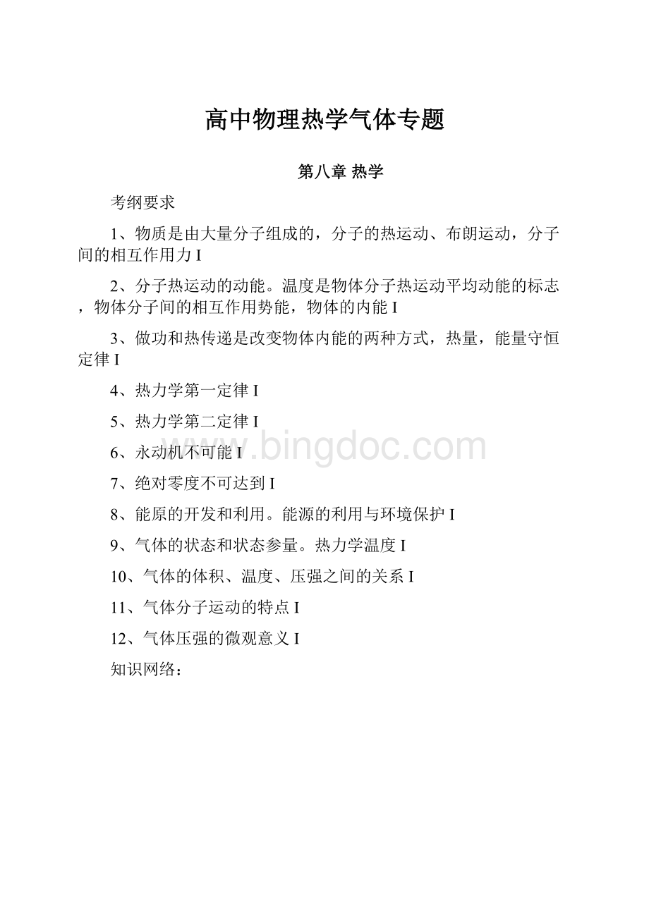 高中物理热学气体专题.docx_第1页