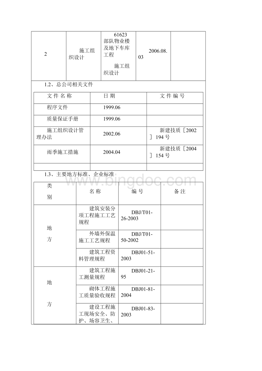 61623装饰施工方案.docx_第3页