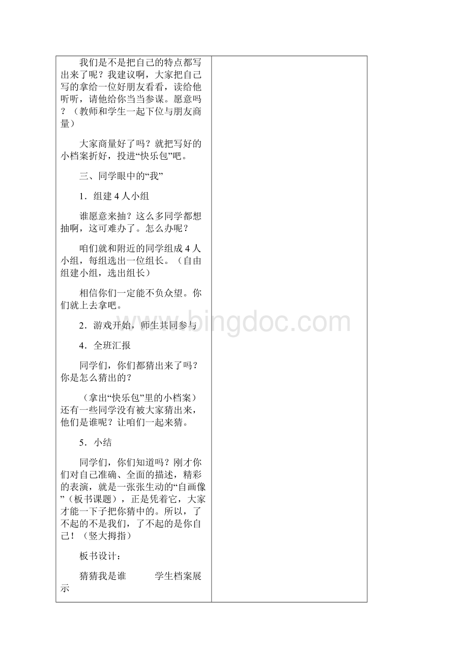 小学三年级品德与社会上册教案.docx_第3页