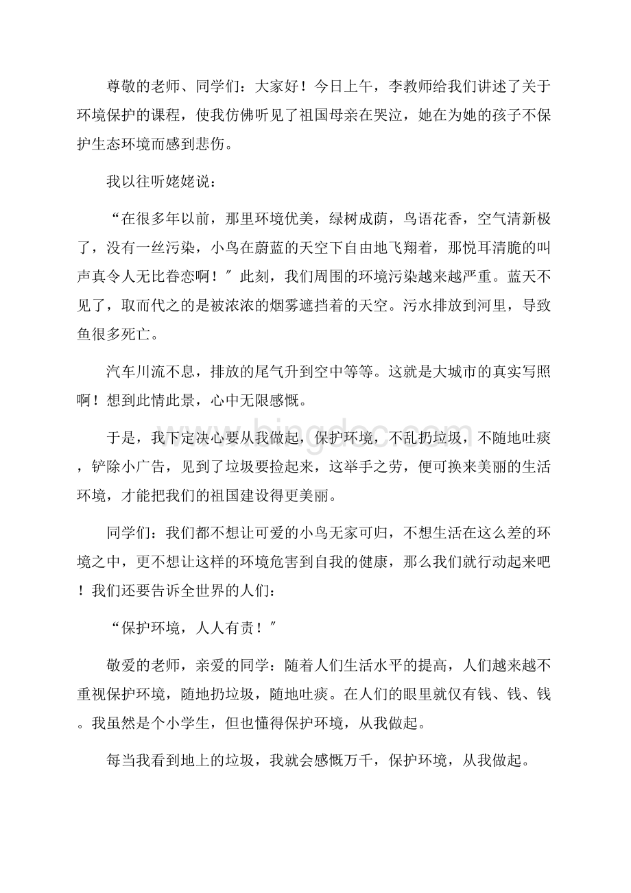 保护环境从我做起演讲稿精编.docx_第3页