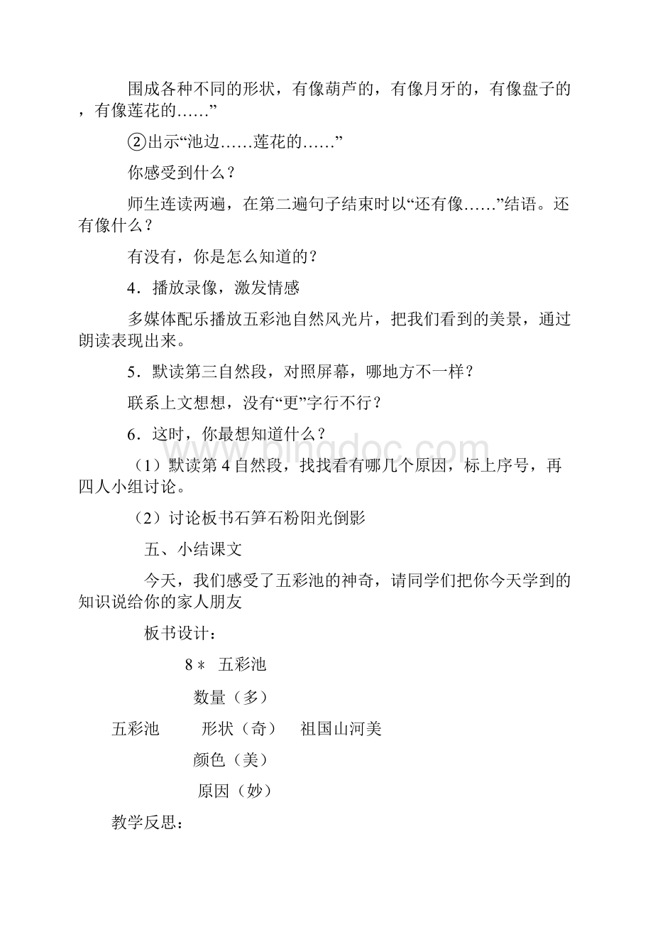 小学四年级语文下册教案反思文档格式.docx_第3页