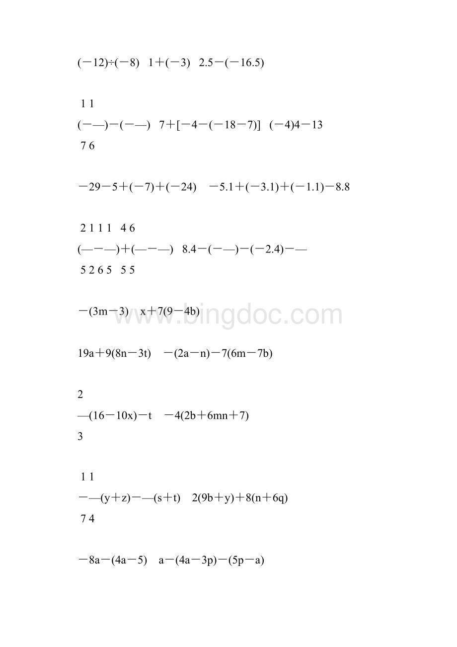 初一数学上册计算题专项训练47.docx_第2页