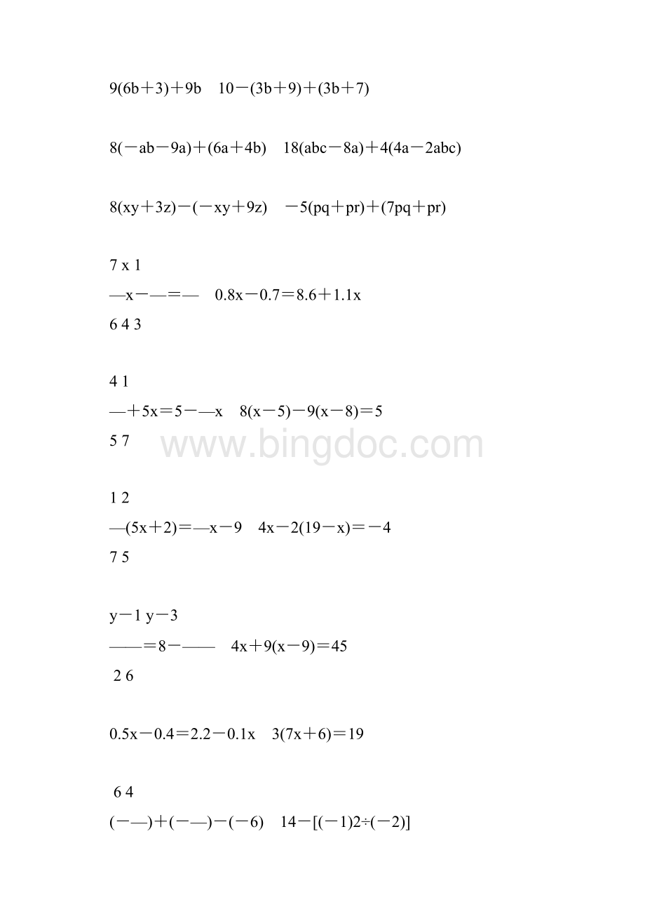 初一数学上册计算题专项训练47.docx_第3页