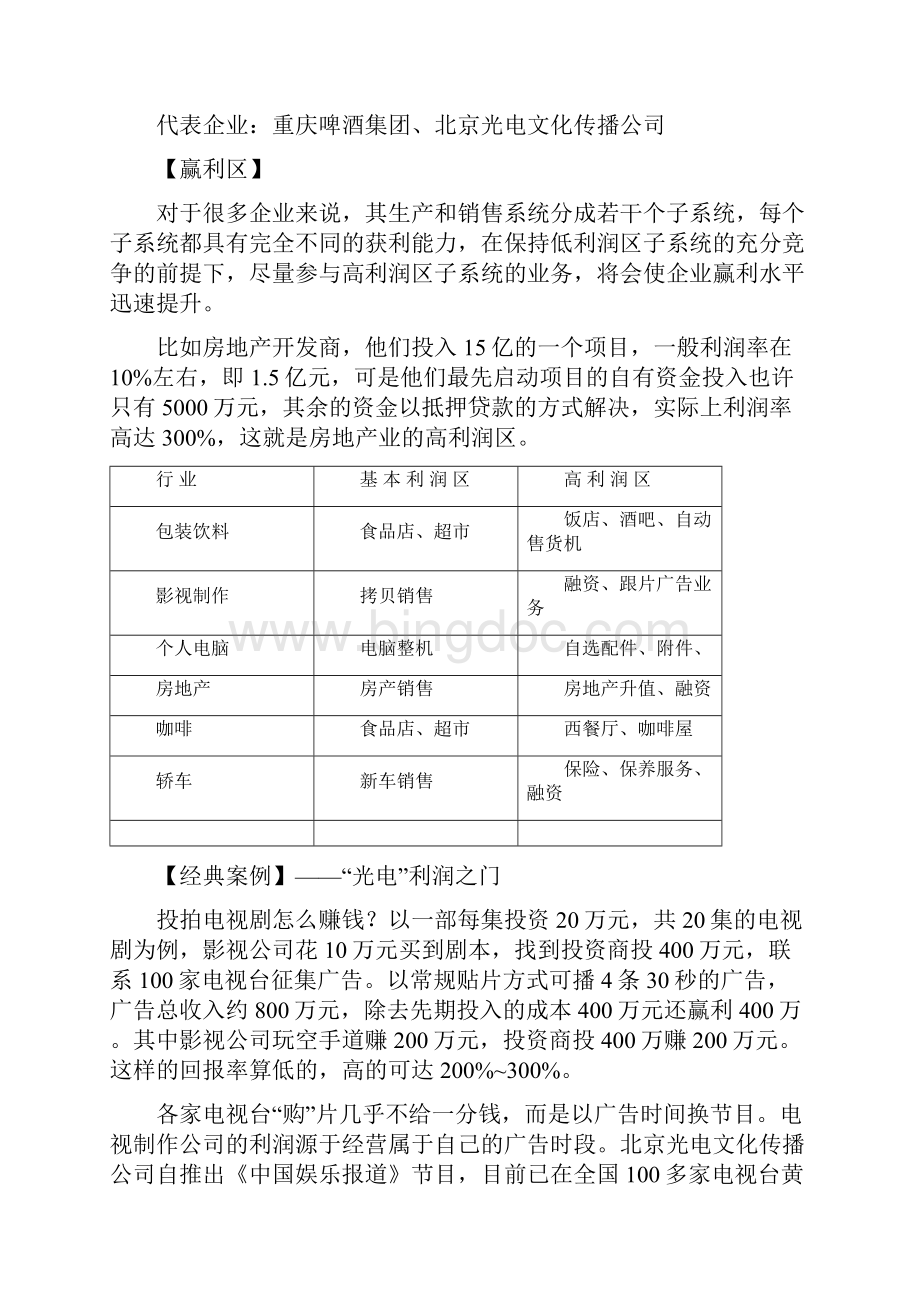 中国企业赢利模式.docx_第3页