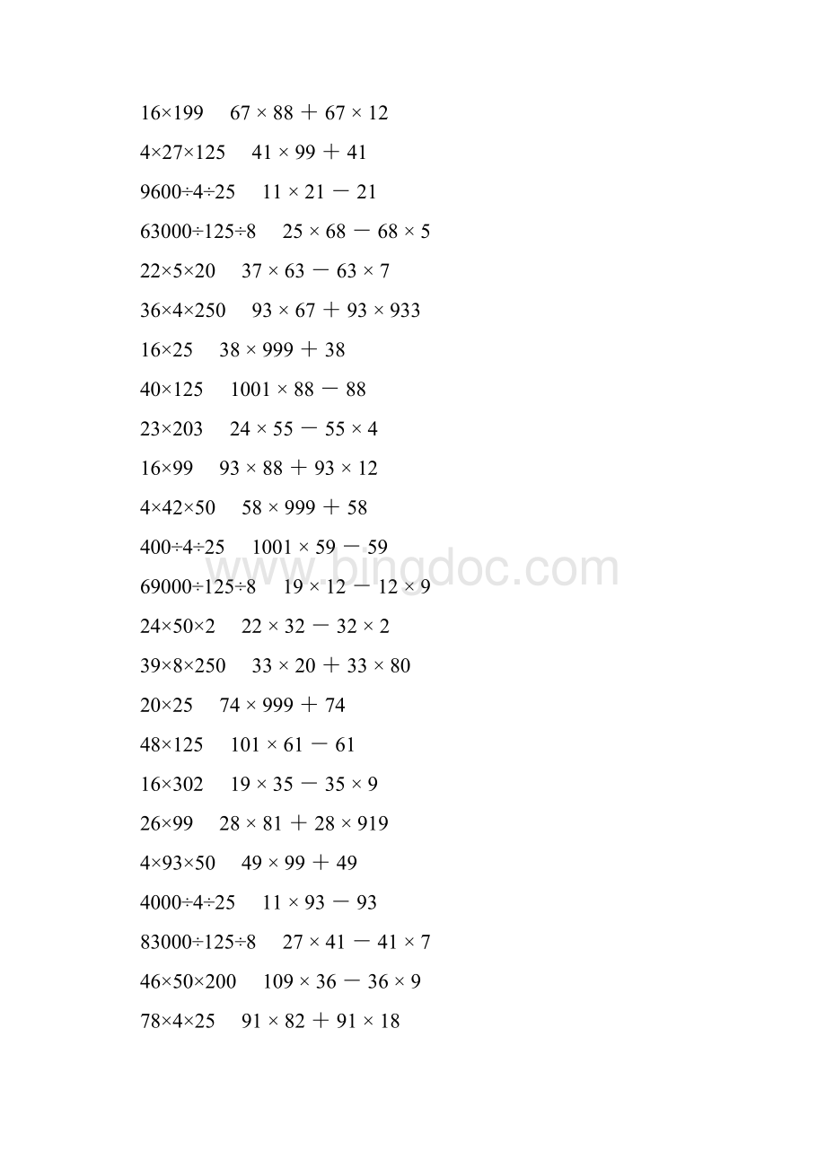 人教版四年级数学下册乘除法简便计算 253.docx_第2页