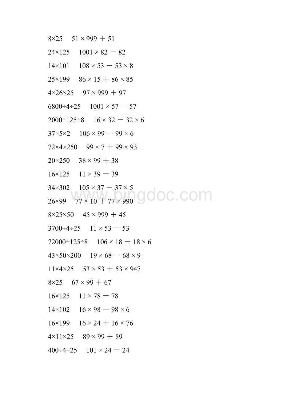 人教版四年级数学下册乘除法简便计算 253.docx_第3页