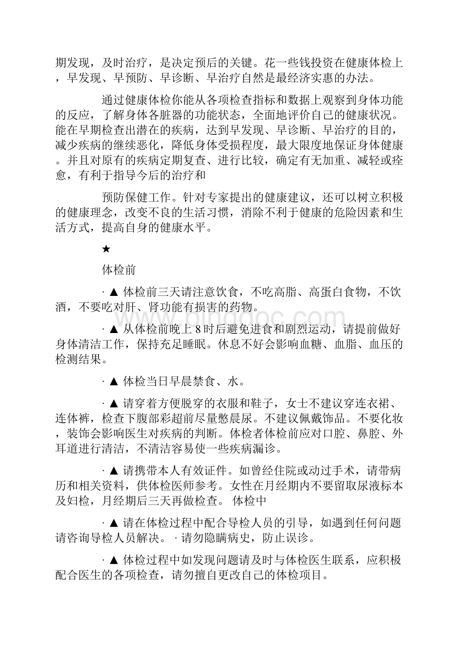 大健康体检报告查询文档格式.docx_第2页