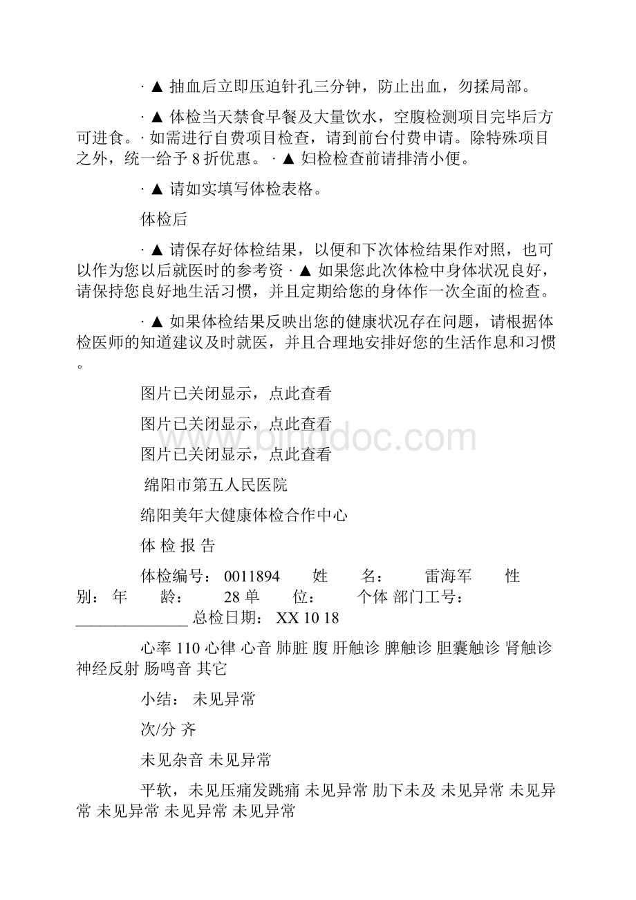 大健康体检报告查询文档格式.docx_第3页