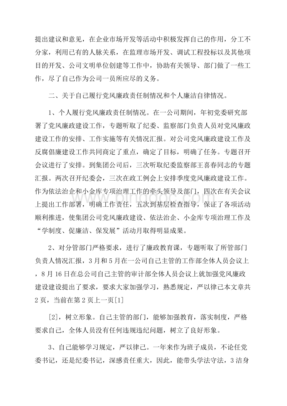最新电网公司党组织书记述职报告3篇.docx_第3页
