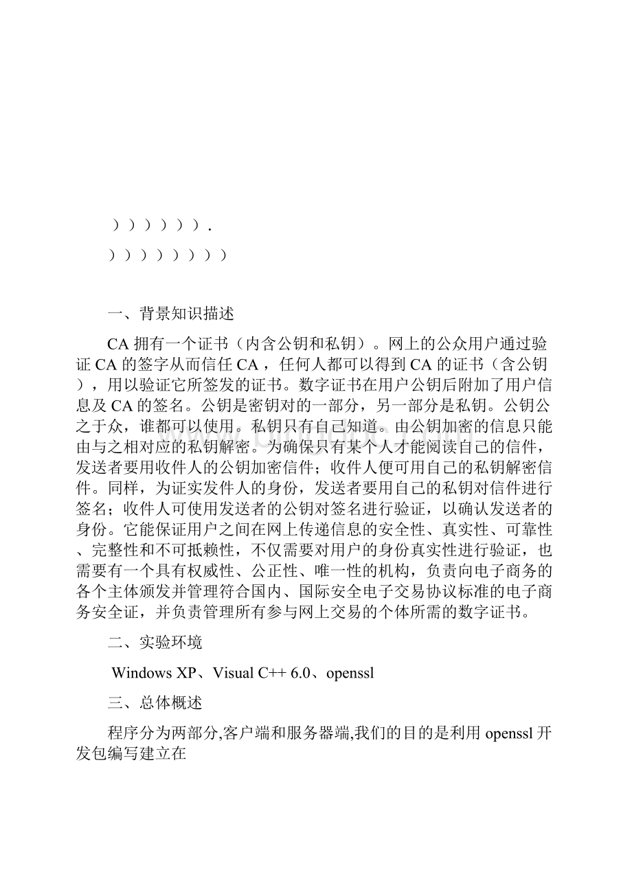 网络安全实训报告Word格式文档下载.docx_第3页