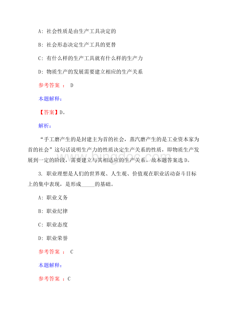 重庆市南岸区事业单位招聘试题及答案解析.docx_第2页