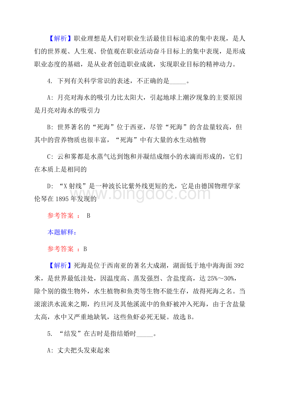 重庆市南岸区事业单位招聘试题及答案解析.docx_第3页