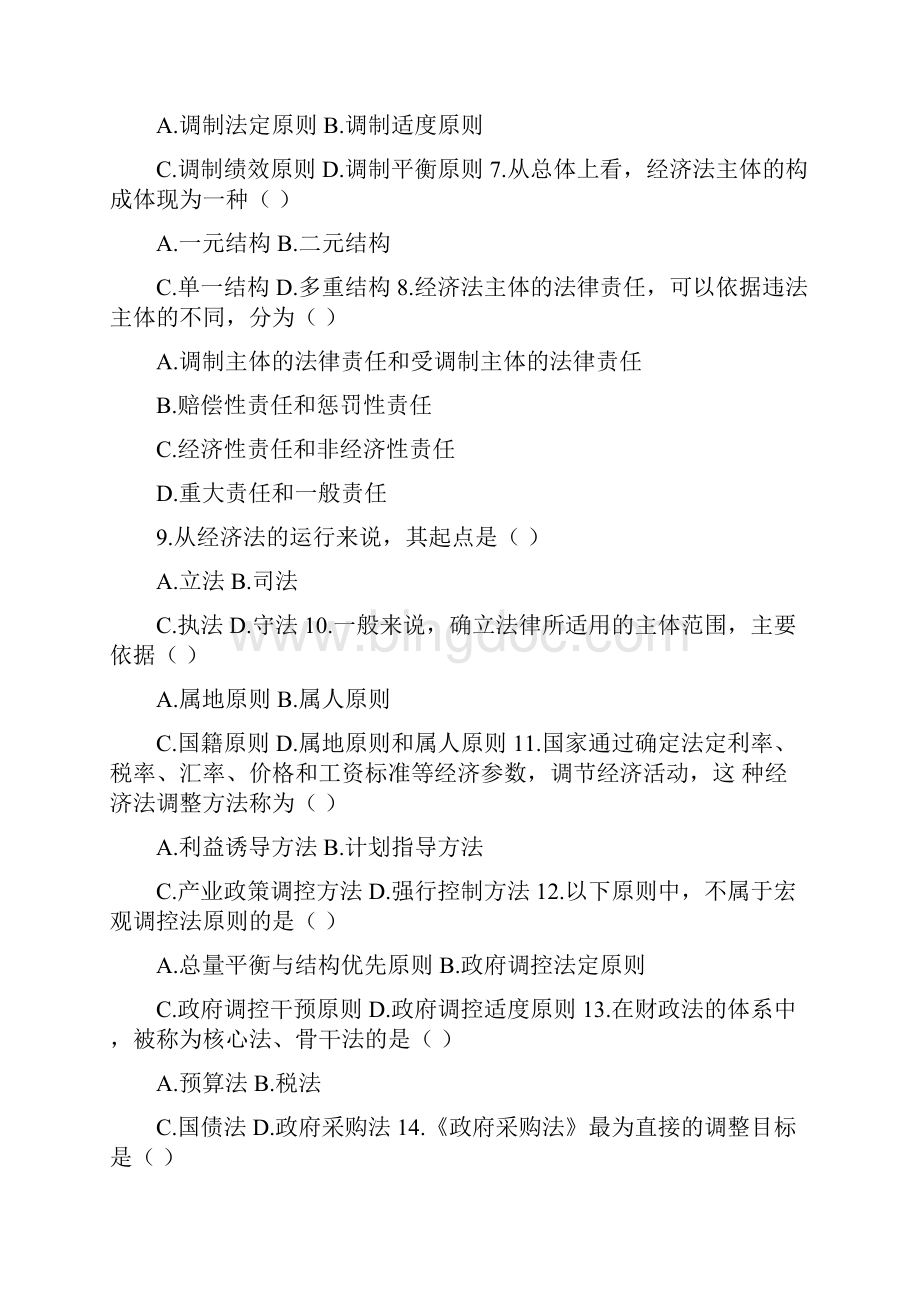 经济法专科试题A卷Word文档格式.docx_第2页