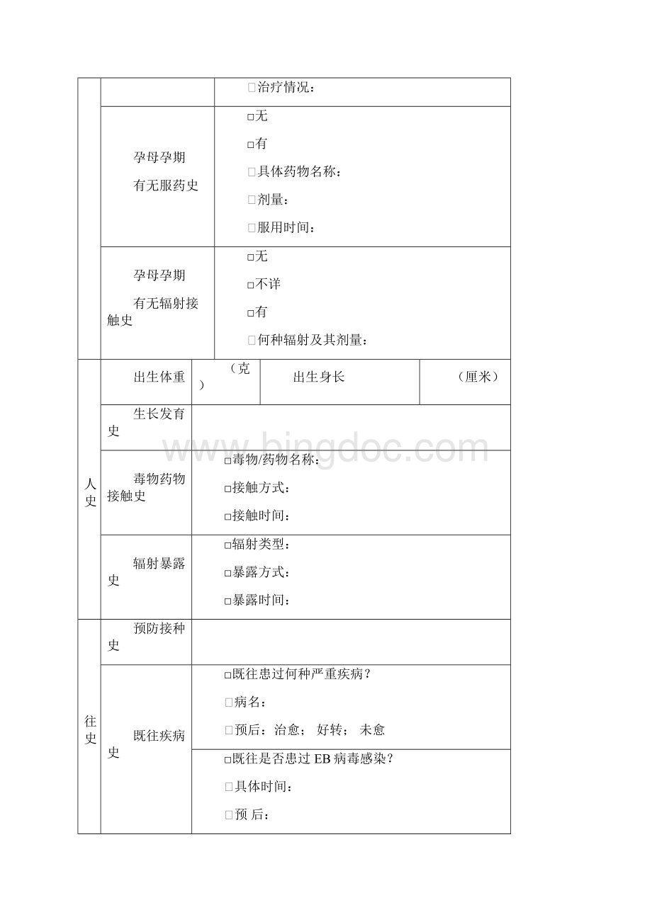 儿童急性淋巴细胞白血病信息表Word格式.docx_第3页