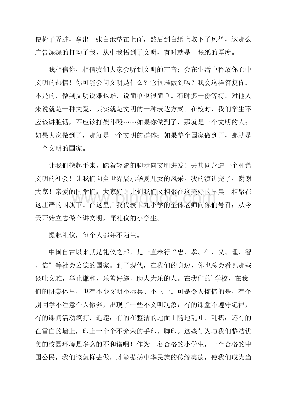 讲文明讲礼貌的演讲稿精编.docx_第2页