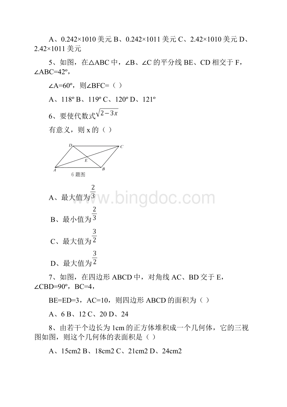 绵阳市中考数学试题含答案.docx_第2页