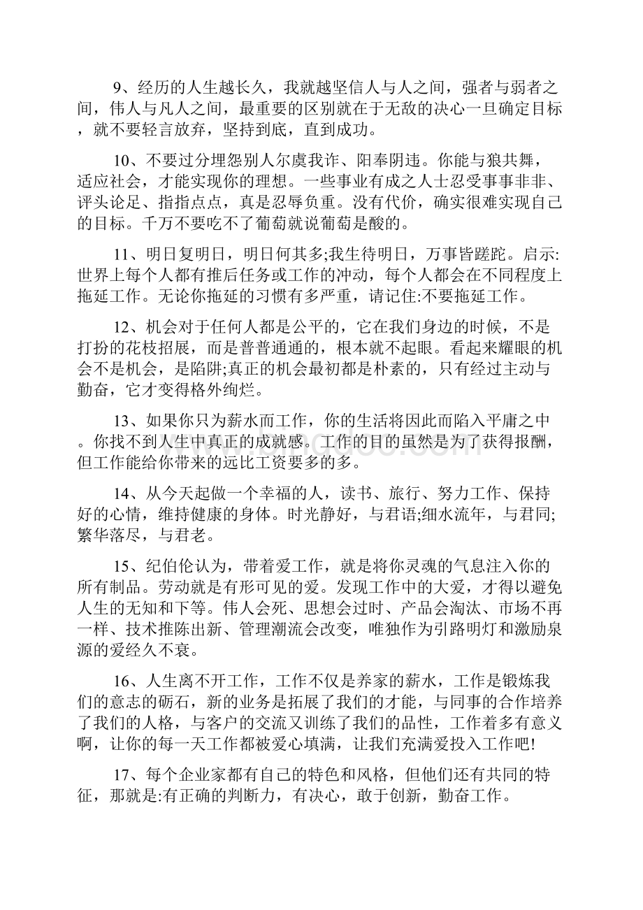 表决心的话 工作表决心的话.docx_第2页