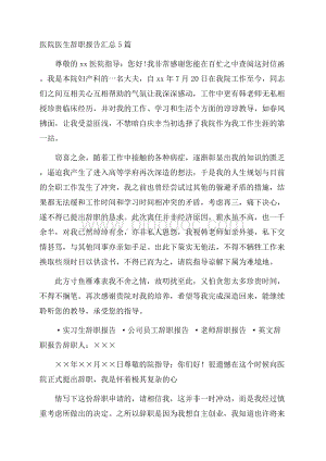 医院医生辞职报告精选.docx