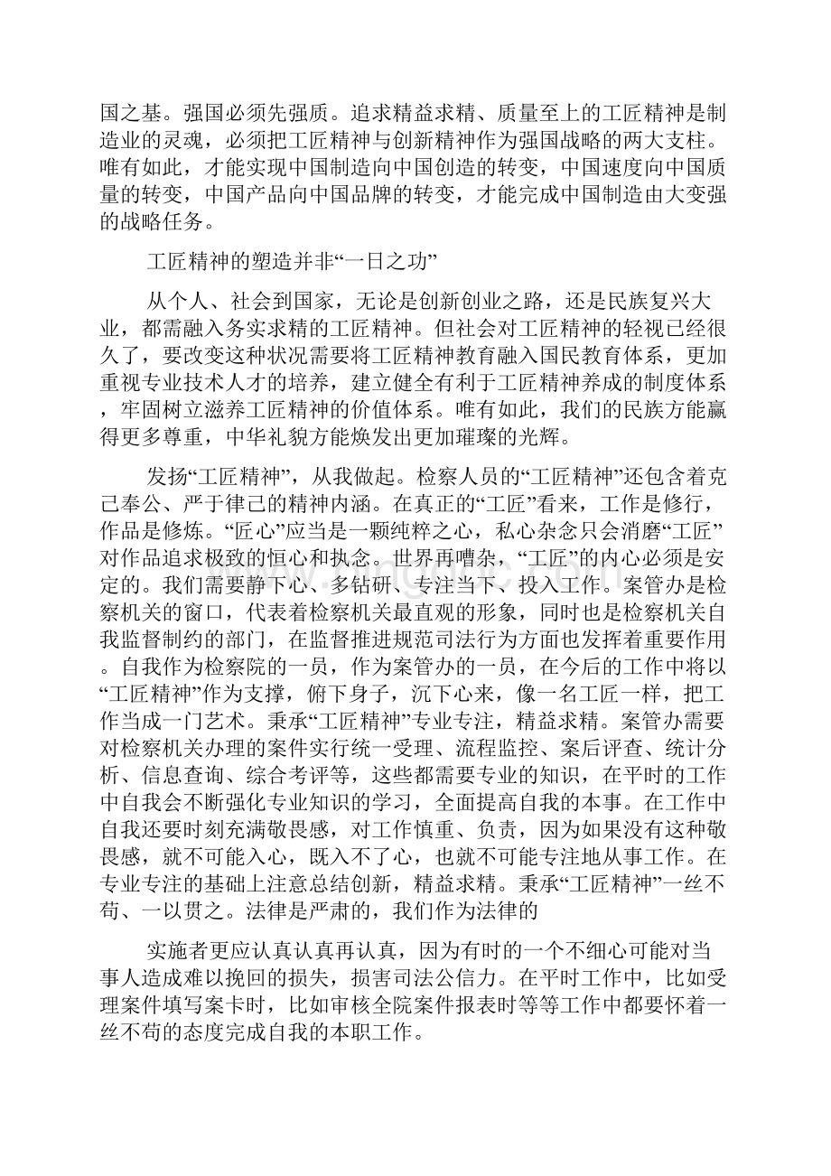 观看《大国工匠》感悟收获多篇.docx_第2页