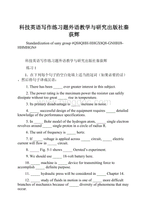 科技英语写作练习题外语教学与研究出版社秦荻辉.docx