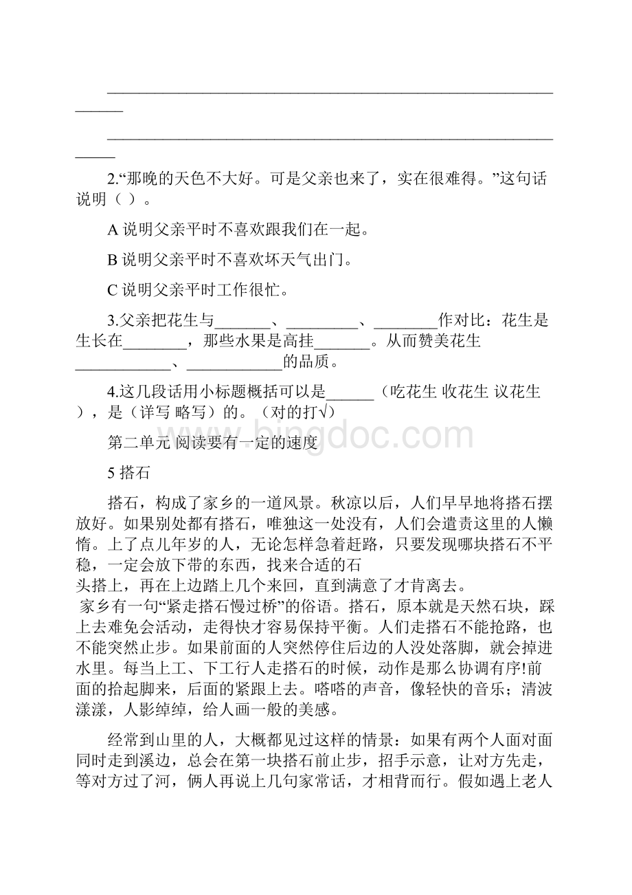 部编新教材秋季学期统编版语文五年级上课内阅读总复习配套资料 2.docx_第3页