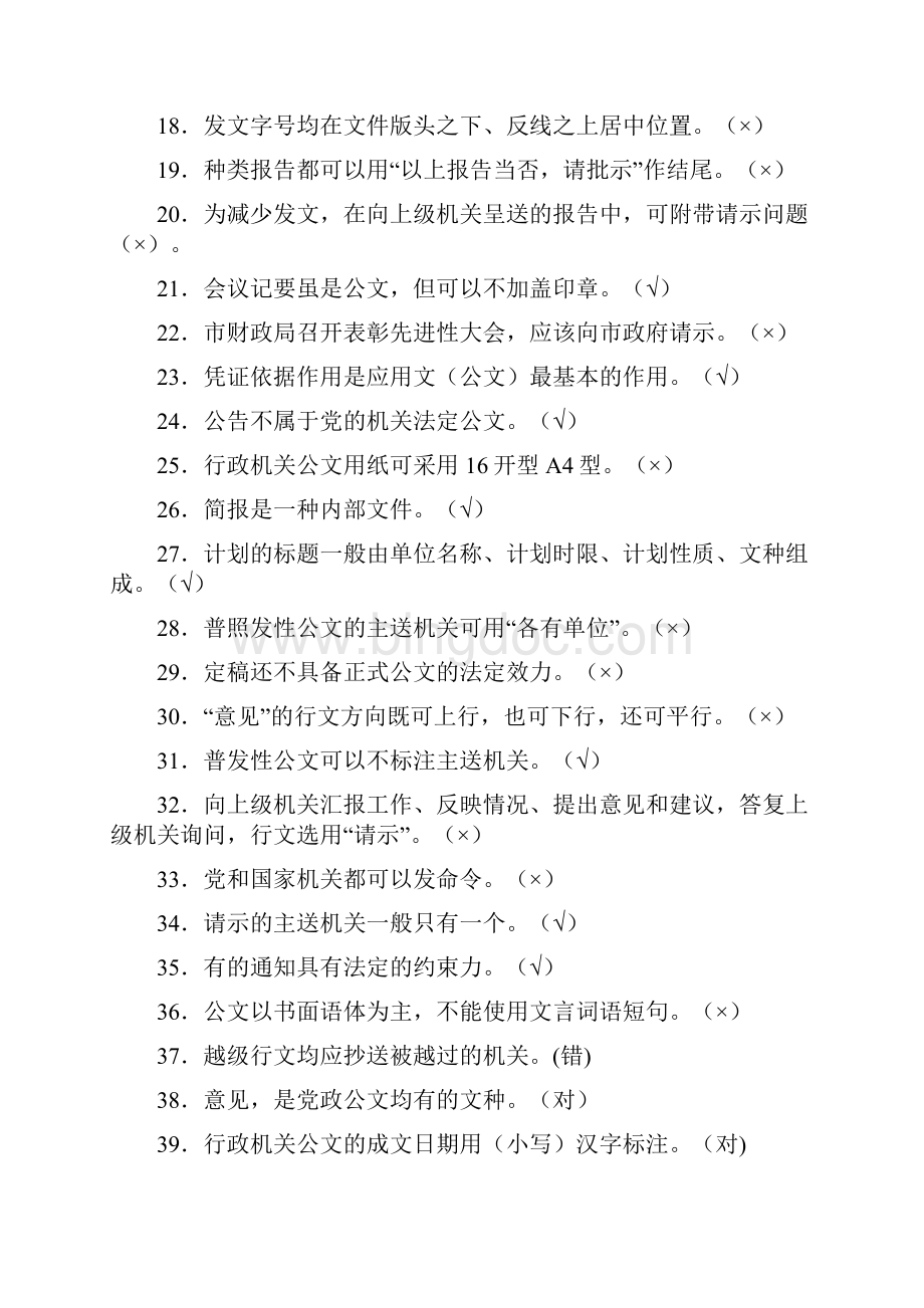 公文写作复习题全.docx_第2页